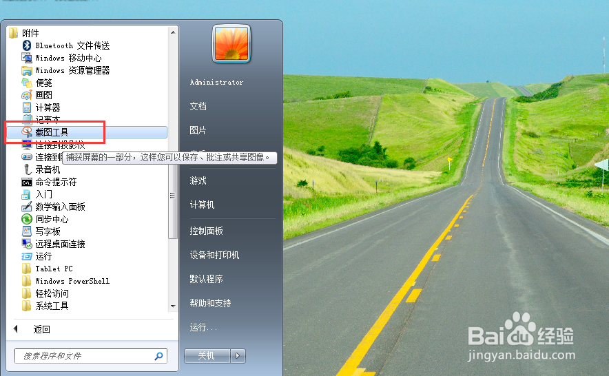 win7系统电脑如何快捷截图