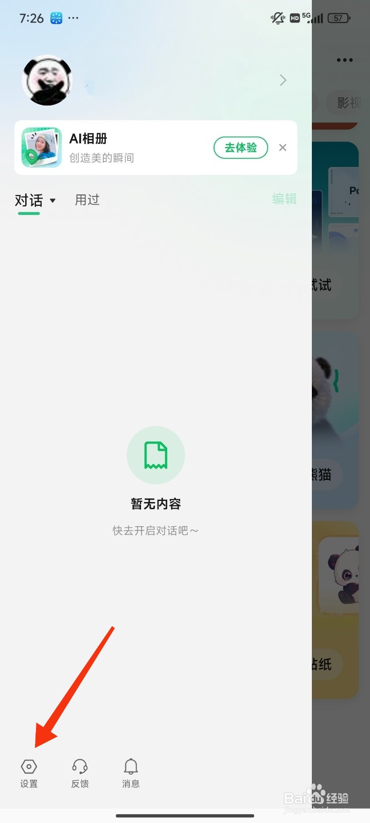 腾讯元宝怎么接收消息通知？