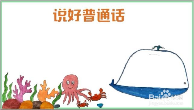 关于普通话推广的手抄报 四年级