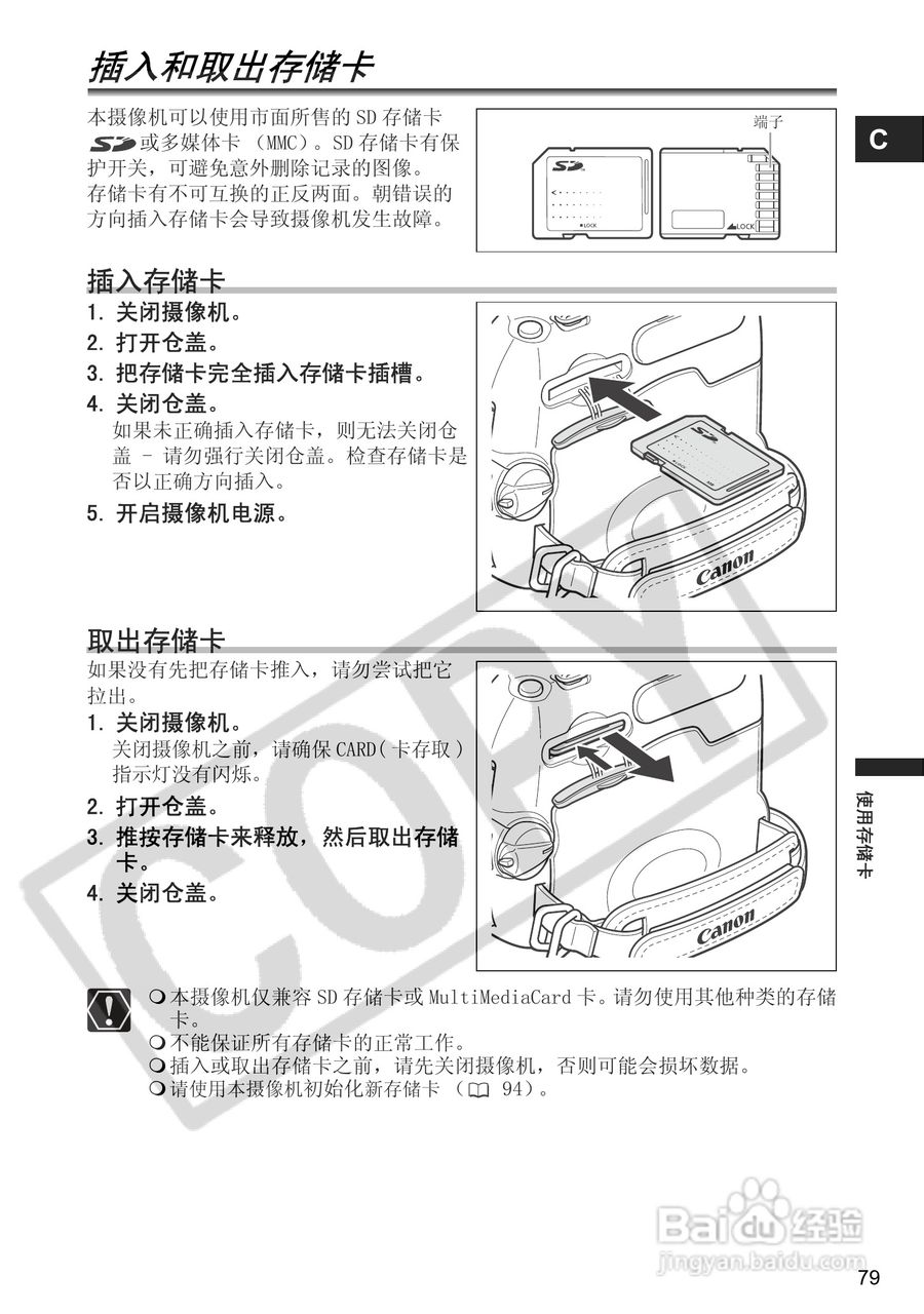 佳能MV960数码摄像机使用说明书:[8]