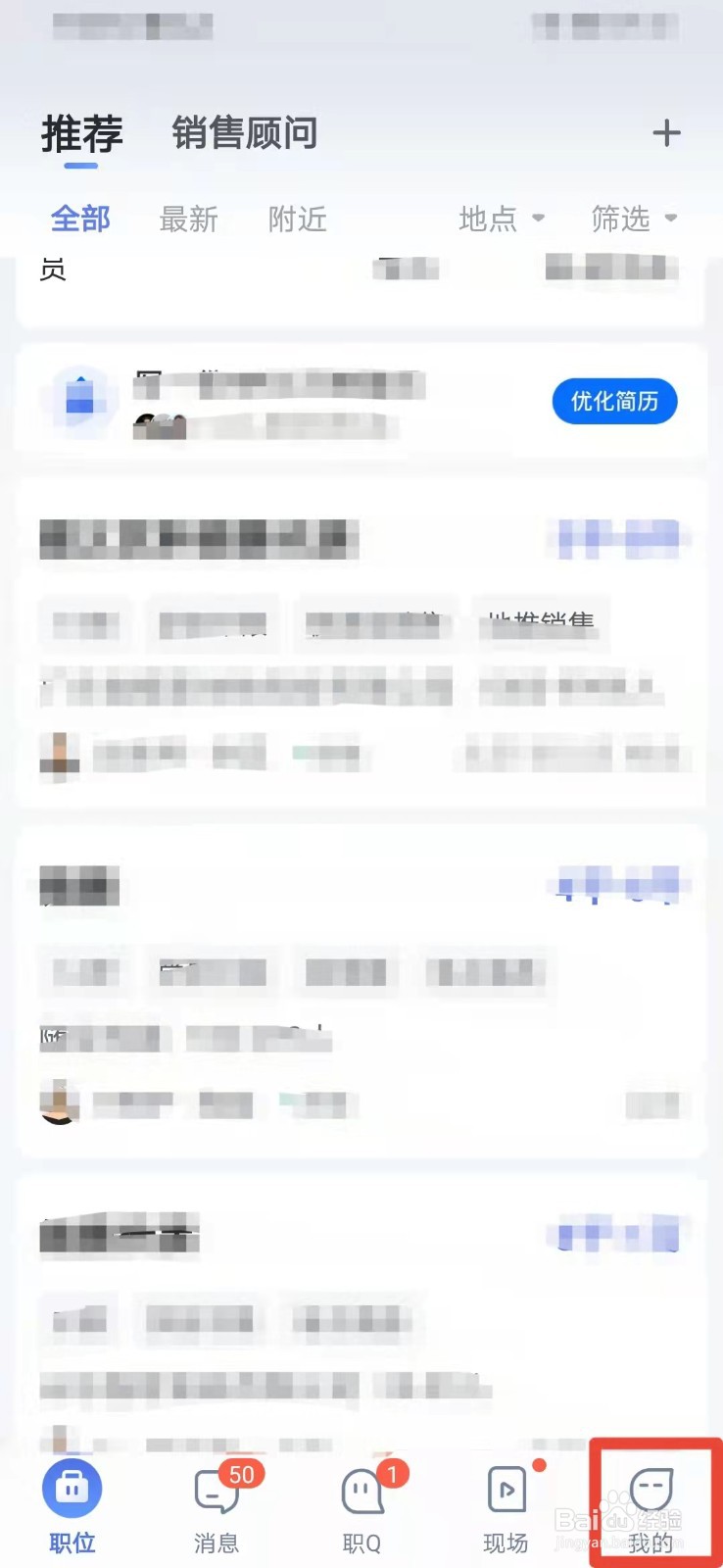 智联招聘如何添加求职意向