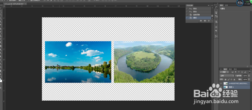 photoshop ps怎么快速的选中多个图层