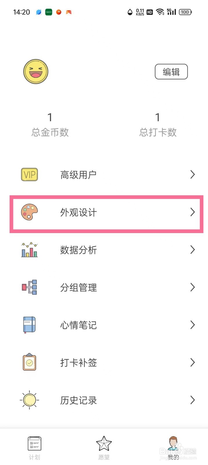 元气打卡App怎么设置背景透明度