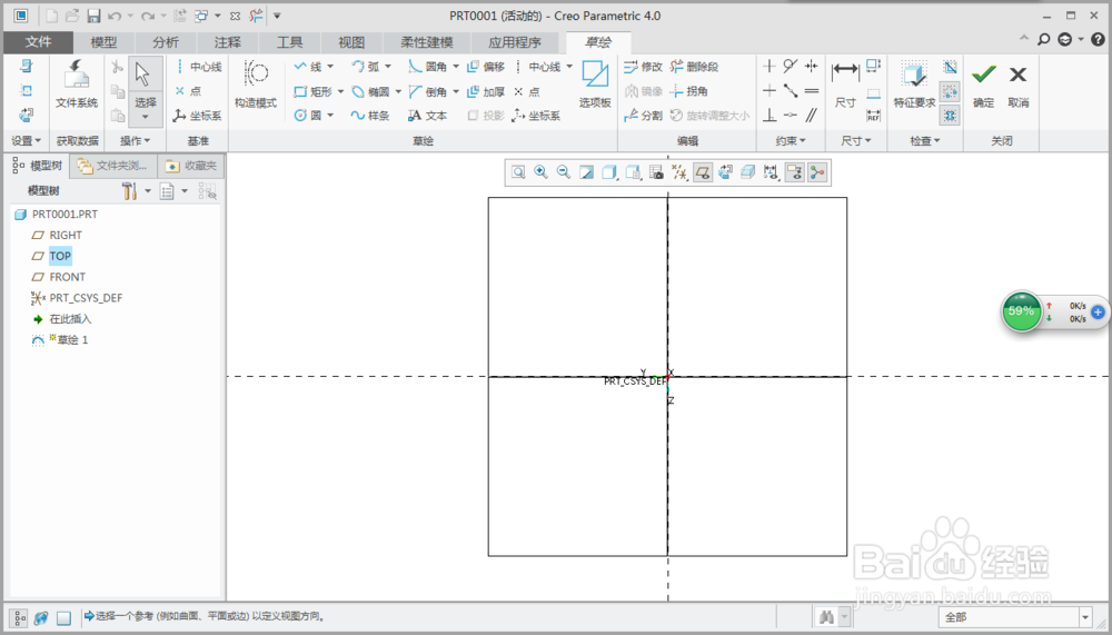 Creo 4.0中，如何将草绘基准面平行于屏幕放置？