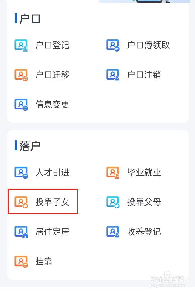 名下无房怎么落户