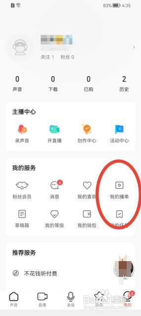 荔枝如何创建新播单