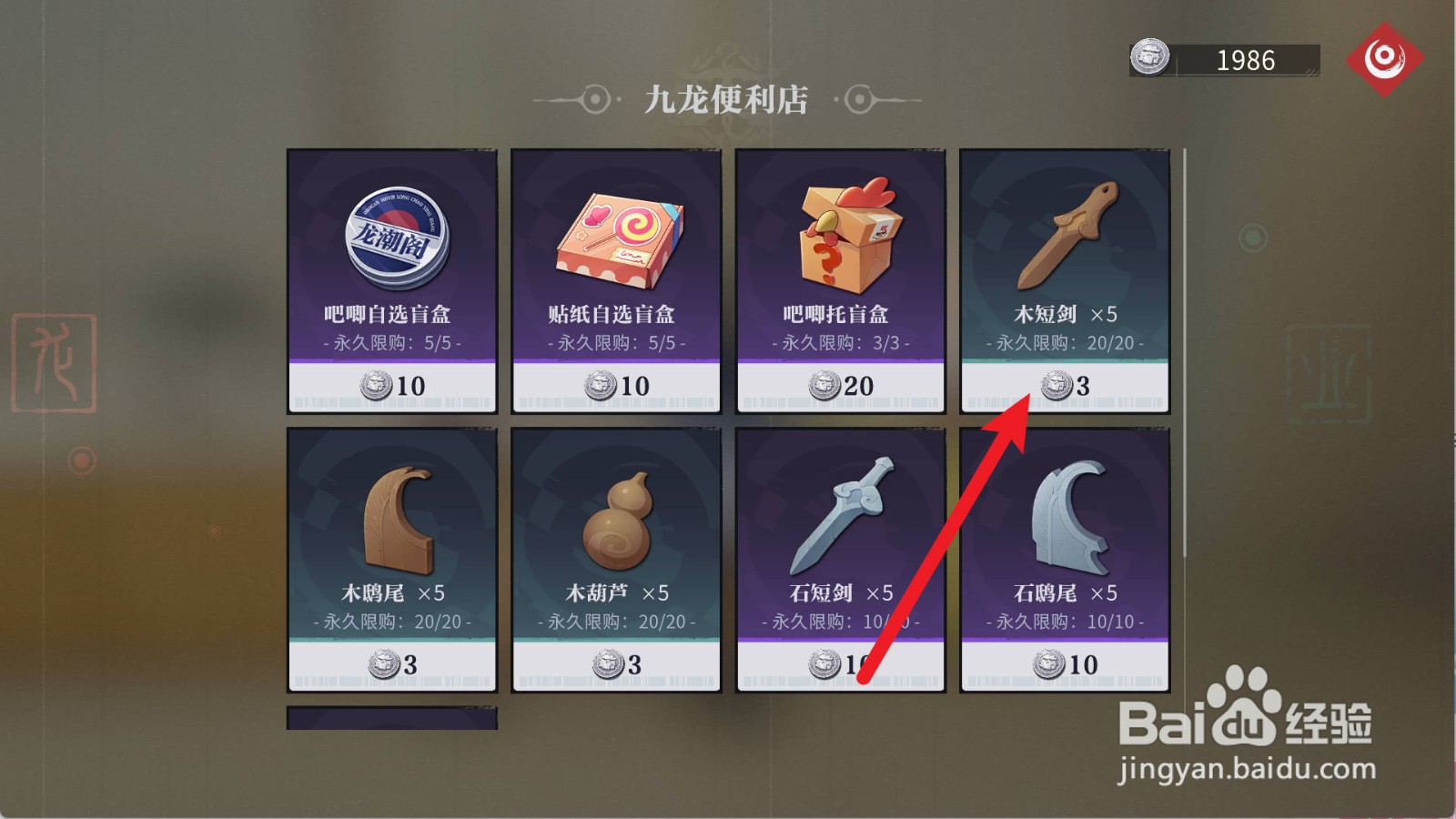 归龙潮怎么购买获得木短剑