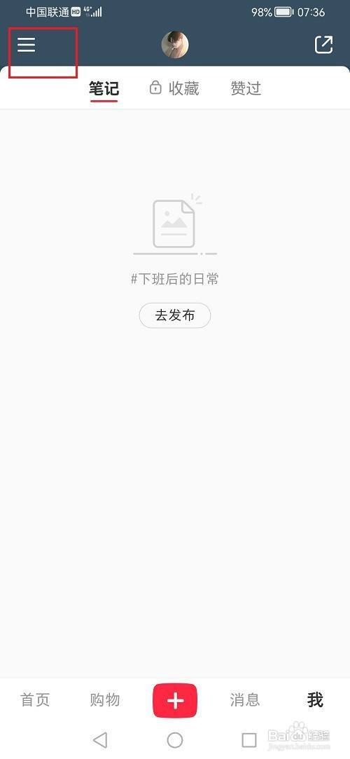 小红书如何隐藏附近页笔记