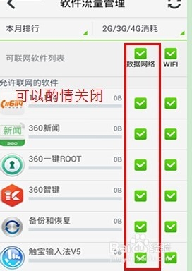 安卓手机省流量技巧