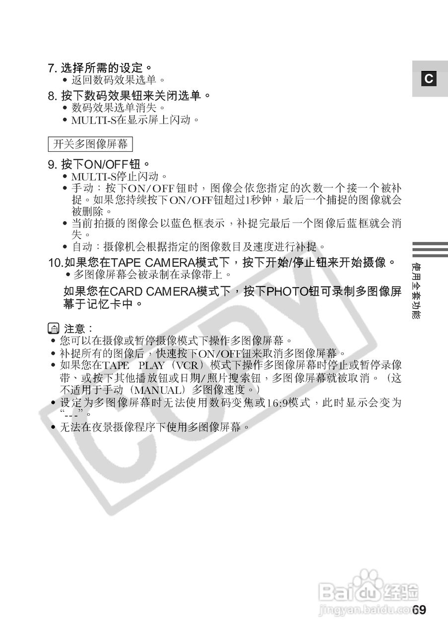 佳能MV530i数码摄像机使用说明书:[7]