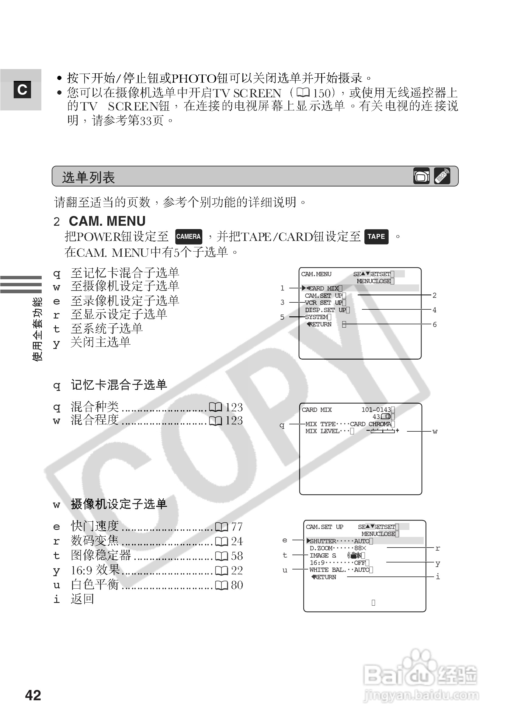 佳能MV530i数码摄像机使用说明书:[5]
