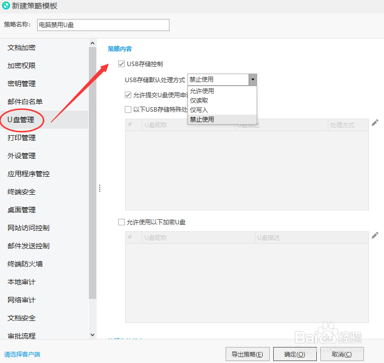 电脑怎么屏蔽U盘呢