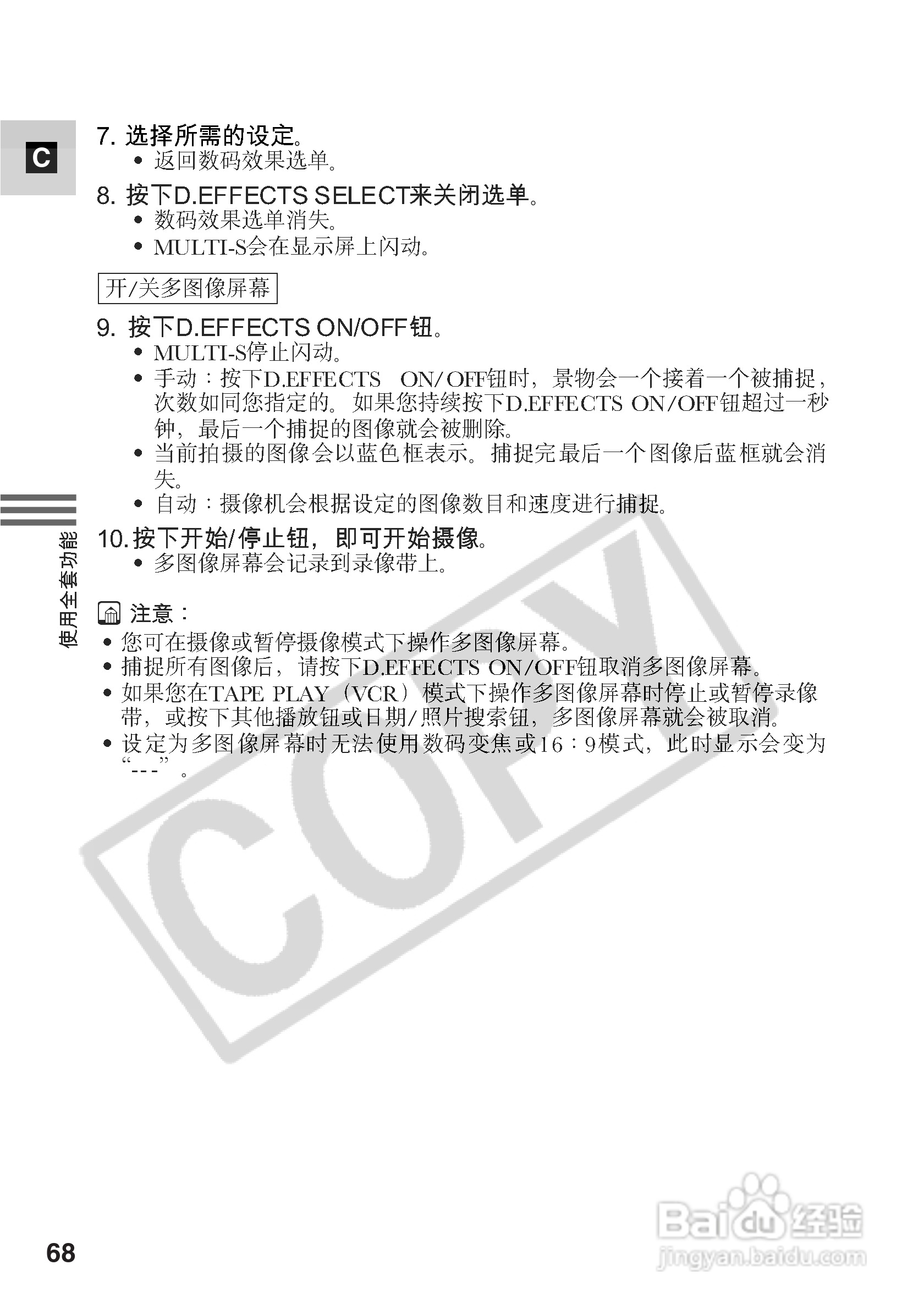 佳能MV5iMC数码摄像机使用说明书:[7]