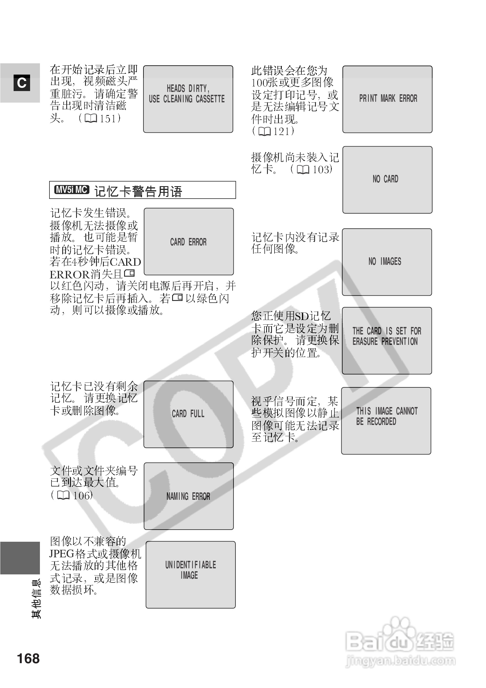 佳能MV5i数码摄像机使用说明书:[17]
