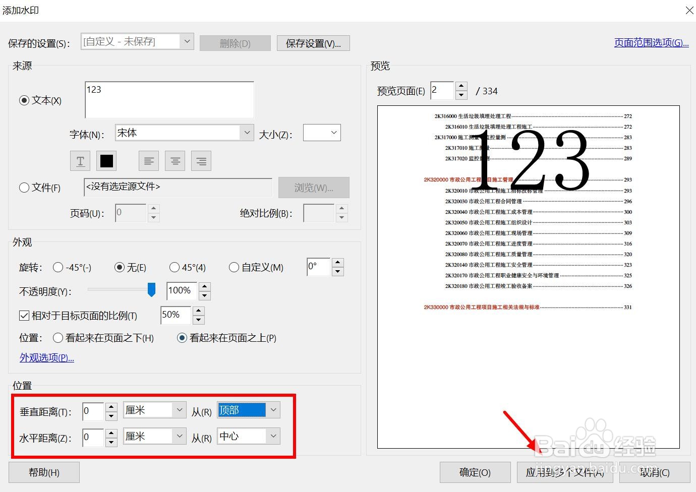 怎样给pdf文档加水印