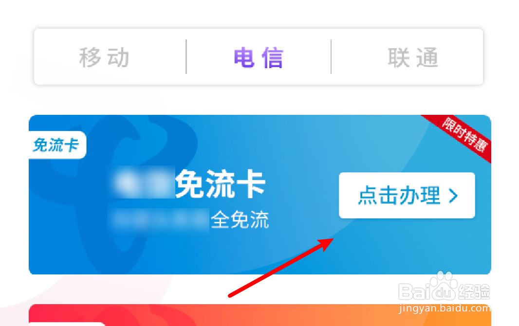 皮皮虾怎么办理免流卡