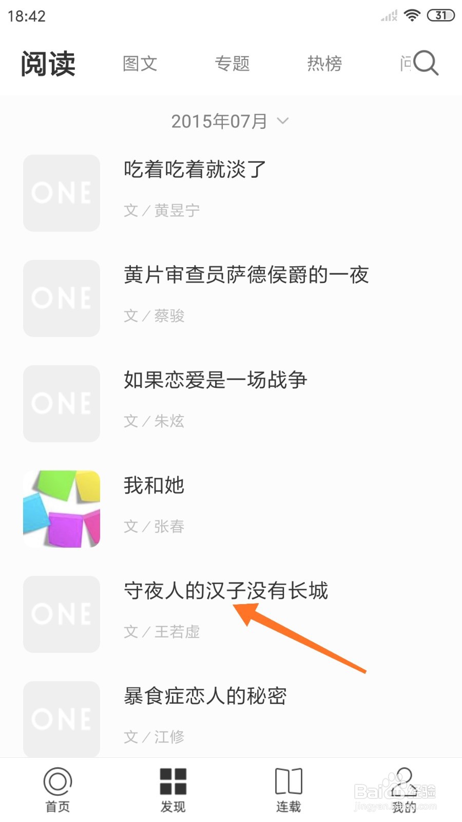 一个中怎么查看守夜人的汉子没有长城