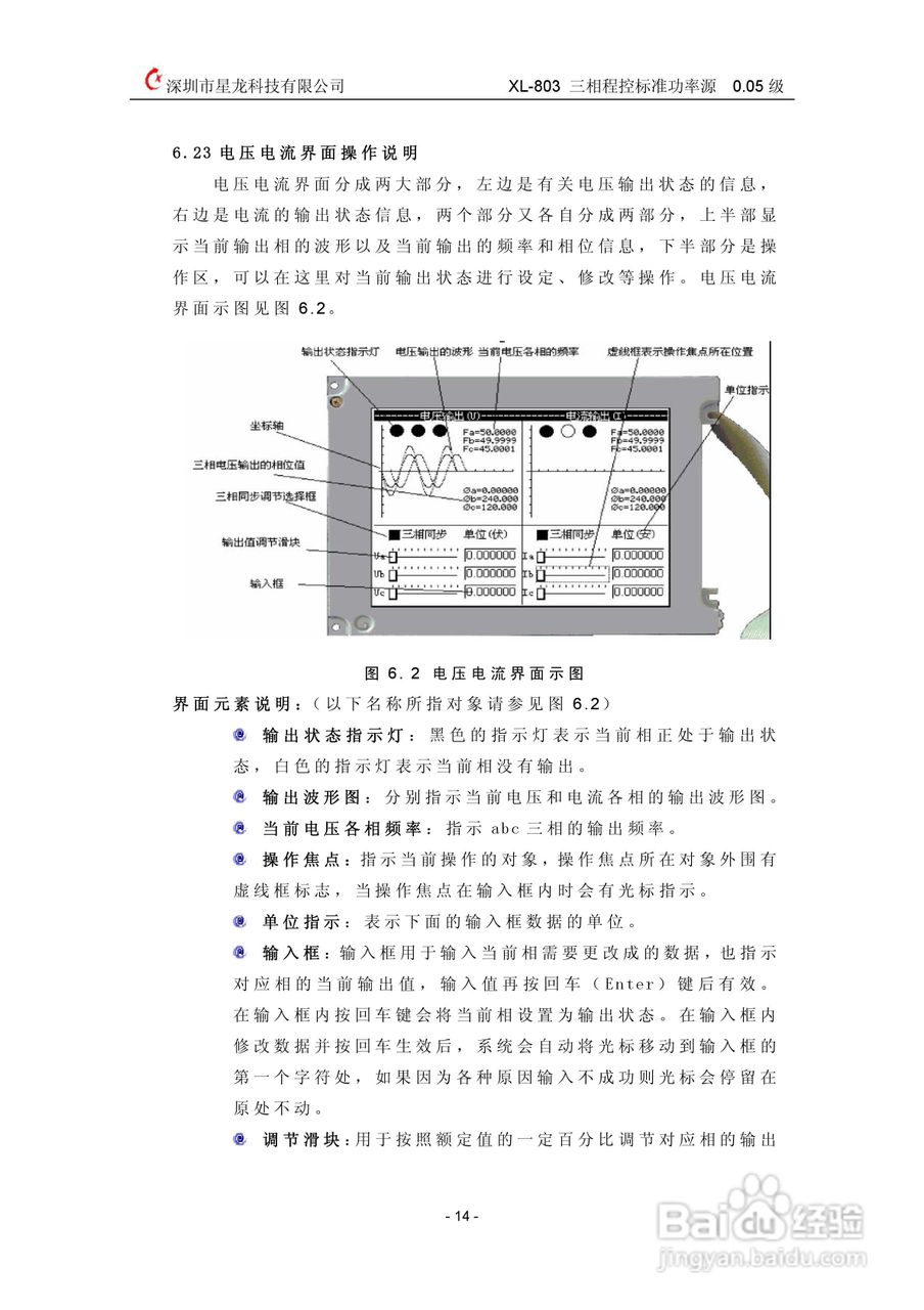 XL803三相程控标准功率源说明书:[2]