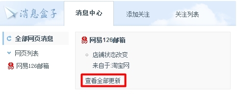 妙用搜狗浏览器中消息盒子关注邮件微博动态网页