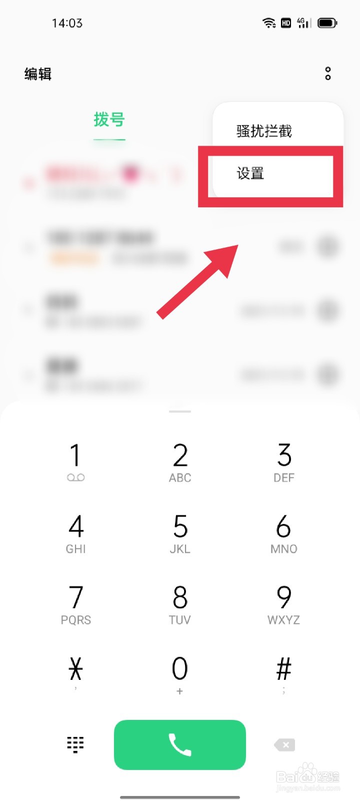 OPPO手机拨号怎么查看通话录音