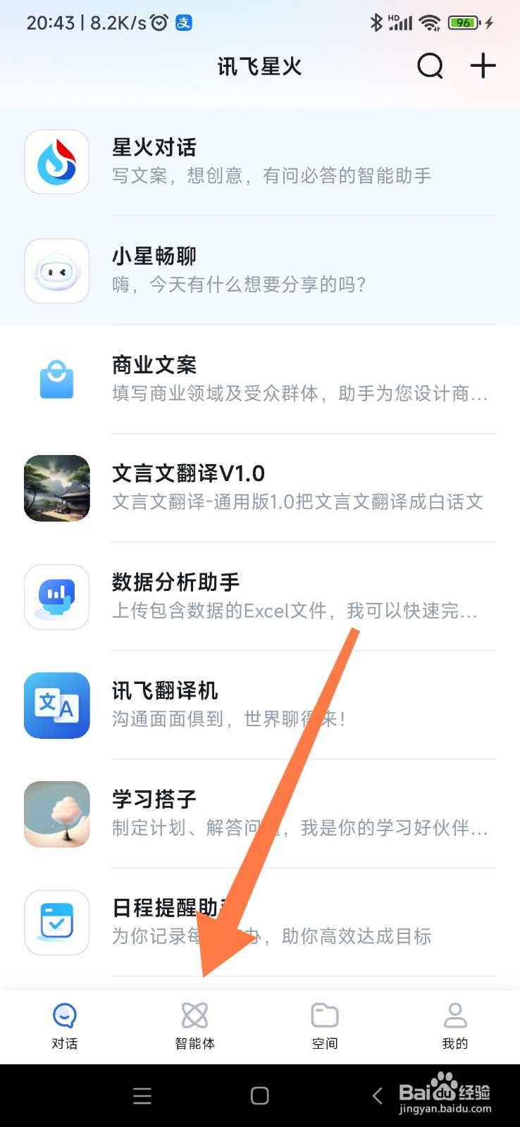 讯飞星火如何帮我创作 PPT 大纲