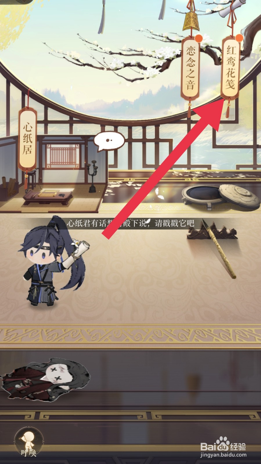 如鸢app怎样完成红鸾花笺任务