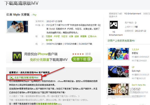 音悦台中的MV如何下载