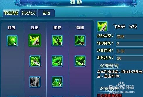 《天之刃》什么职业好——剑