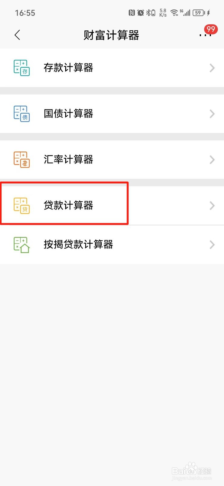 货款利息怎么算的