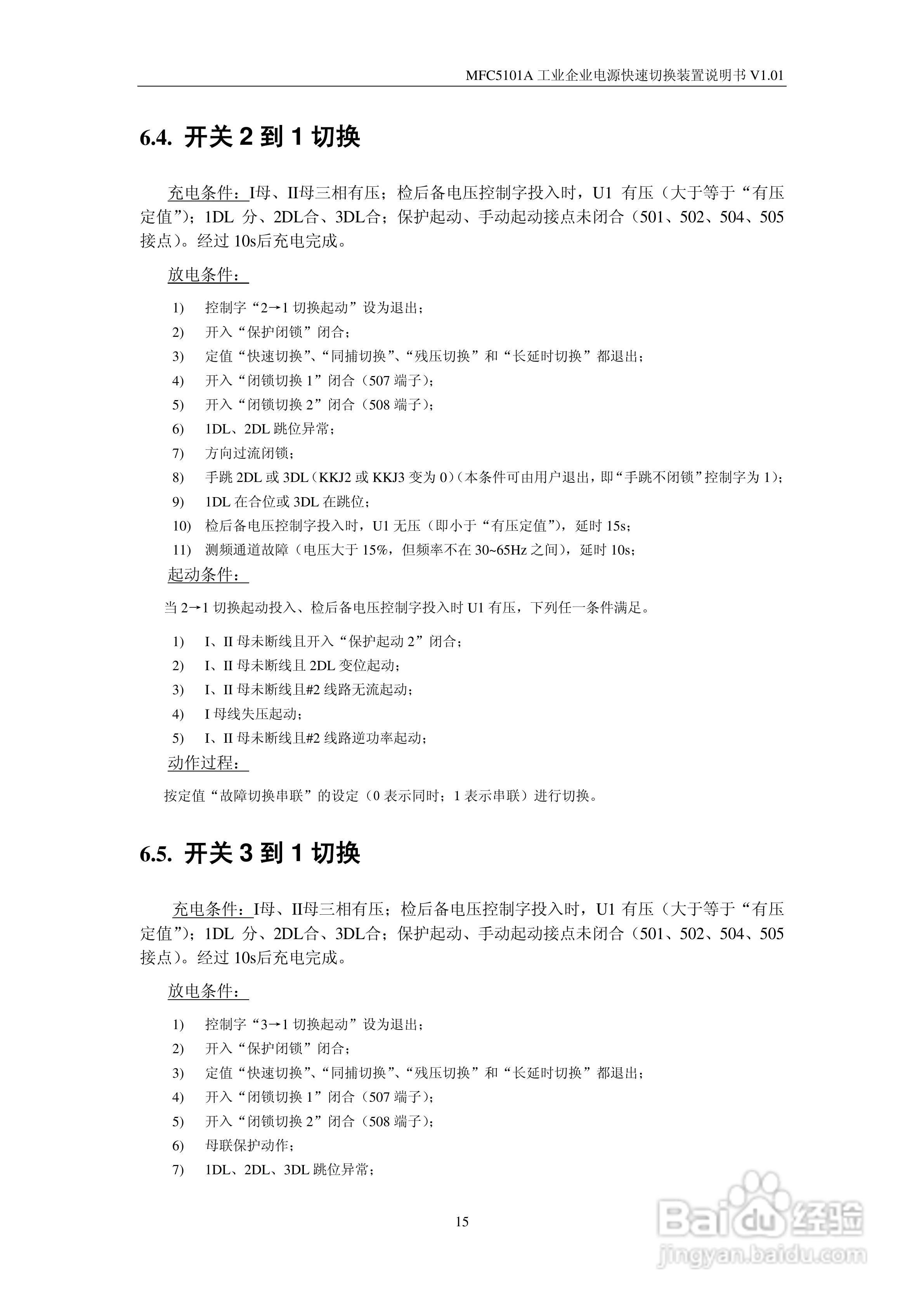 MFC5101A型工业企业电源快速切换装置说明书:[2]