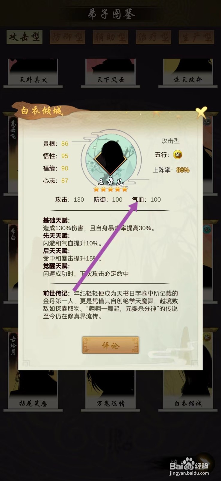 剑开仙门如何查看王舞儿的【气血】