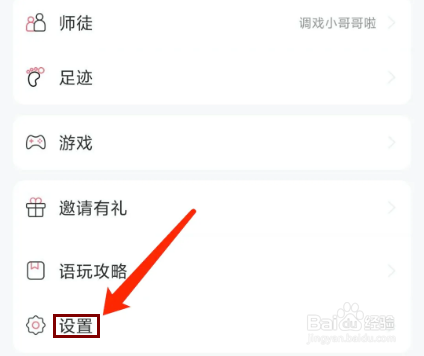 语玩app怎样关闭个性化推荐功能