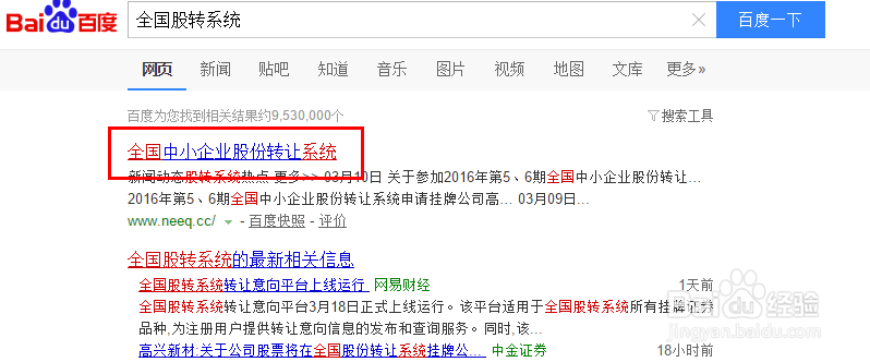 投资理财：如何查看新三板公司资料与数据