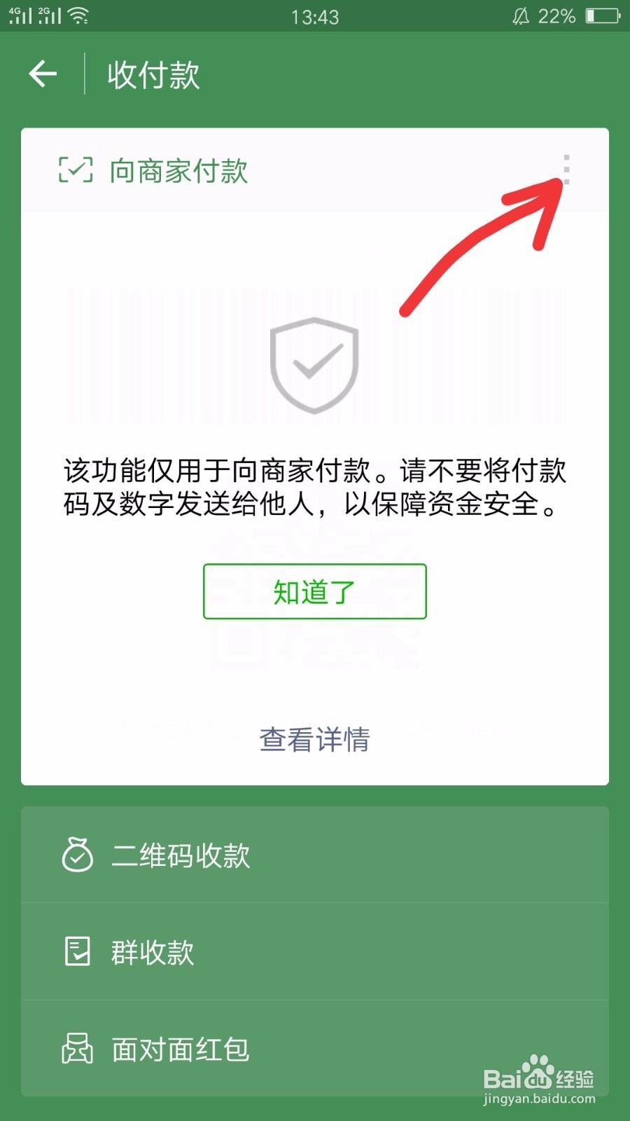 怎么用微信支付呢?