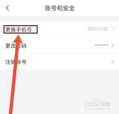 青团招聘APP怎么更换手机号