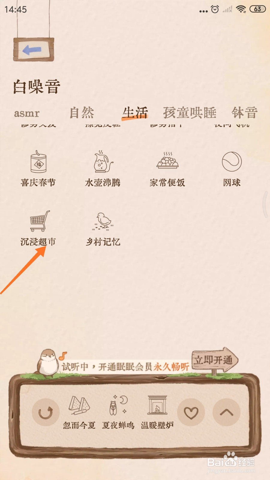 Night助眠中怎么播放沉浸超市