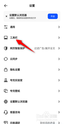 夸克工具栏怎么设置成网页工具栏模式