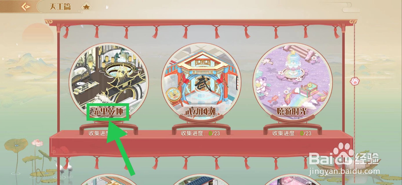 食物语怎么查看壶里乾坤的金翎亭