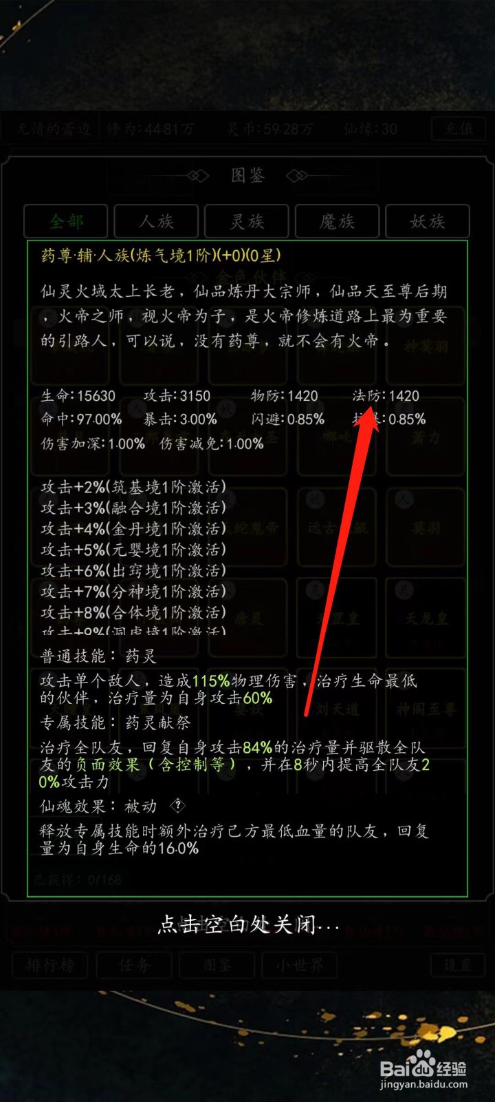 剑气除魔怎样查看药尊的法防