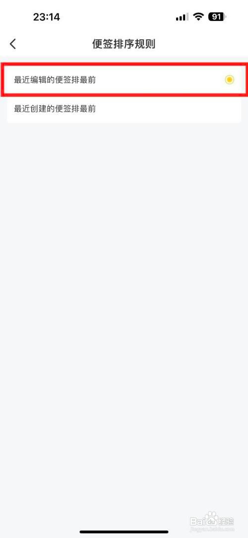 好用便签排序规则最近编辑的便签排最前如何操作