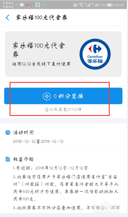 支护宝怎么兑换双十二家乐福100元代金券？