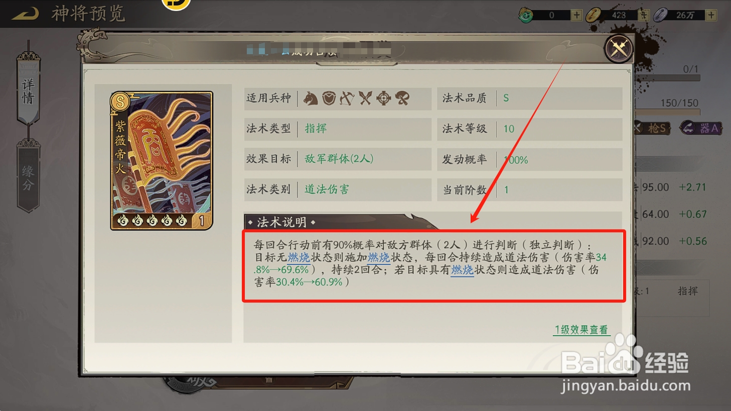 朝歌S2伯邑考【紫薇帝火】满级燃烧伤害是多少