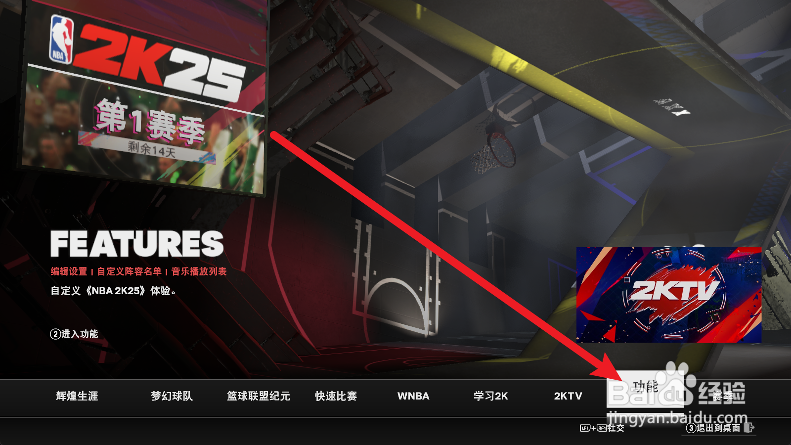 NBA2K25怎么设置分辨率
