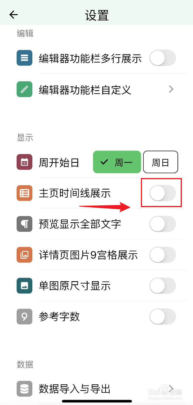 人生笔记如何打开主页时间线展示
