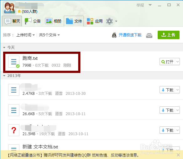 QQ群如何上传文件