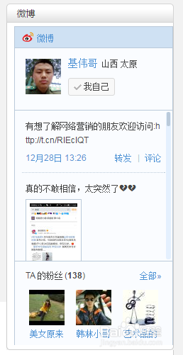 如何在wordpress中添加新浪微博秀