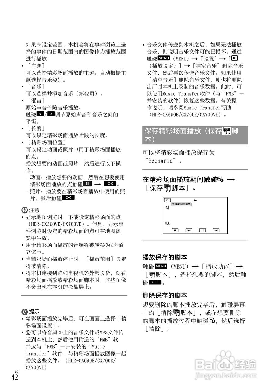 索尼HDR-CX700VE数码相机使用说明书:[5]