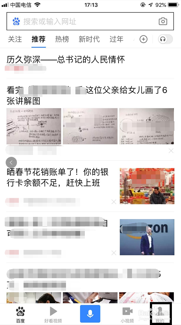 怎样将百度春晚摇的红包提现到银行卡