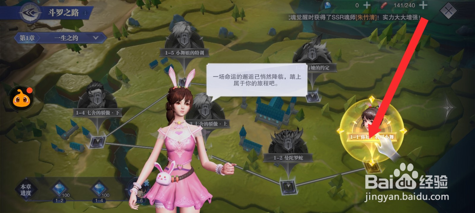 斗罗大陆魂师对决如何挑战小舞