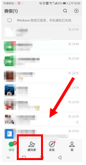 微信如何知道对方已经删除你为好友
